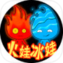 森林冰火人：火娃冰娃icon