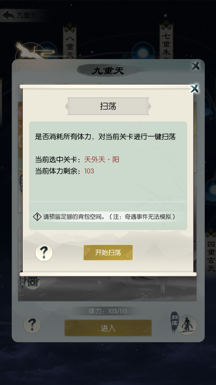 「九重天扫荡」