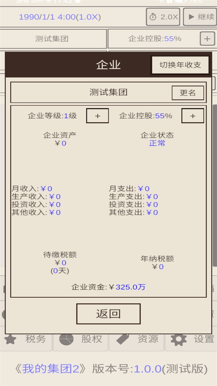 我的集团2游戏截图
