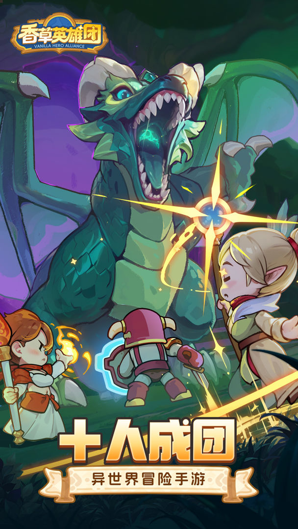香草英雄团游戏截图