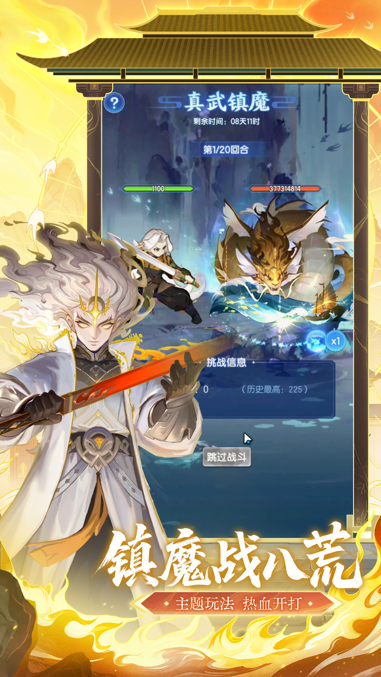 镇魔八荒 热血开战
