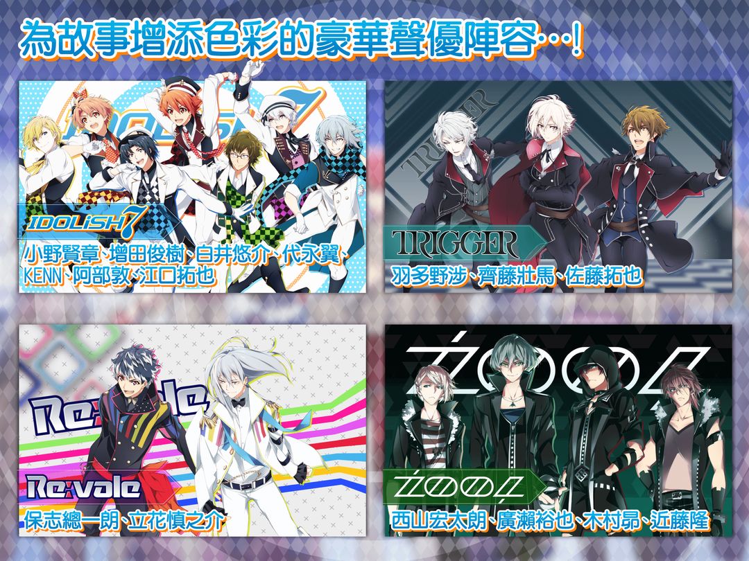 IDOLiSH7-偶像星願-游戏截图