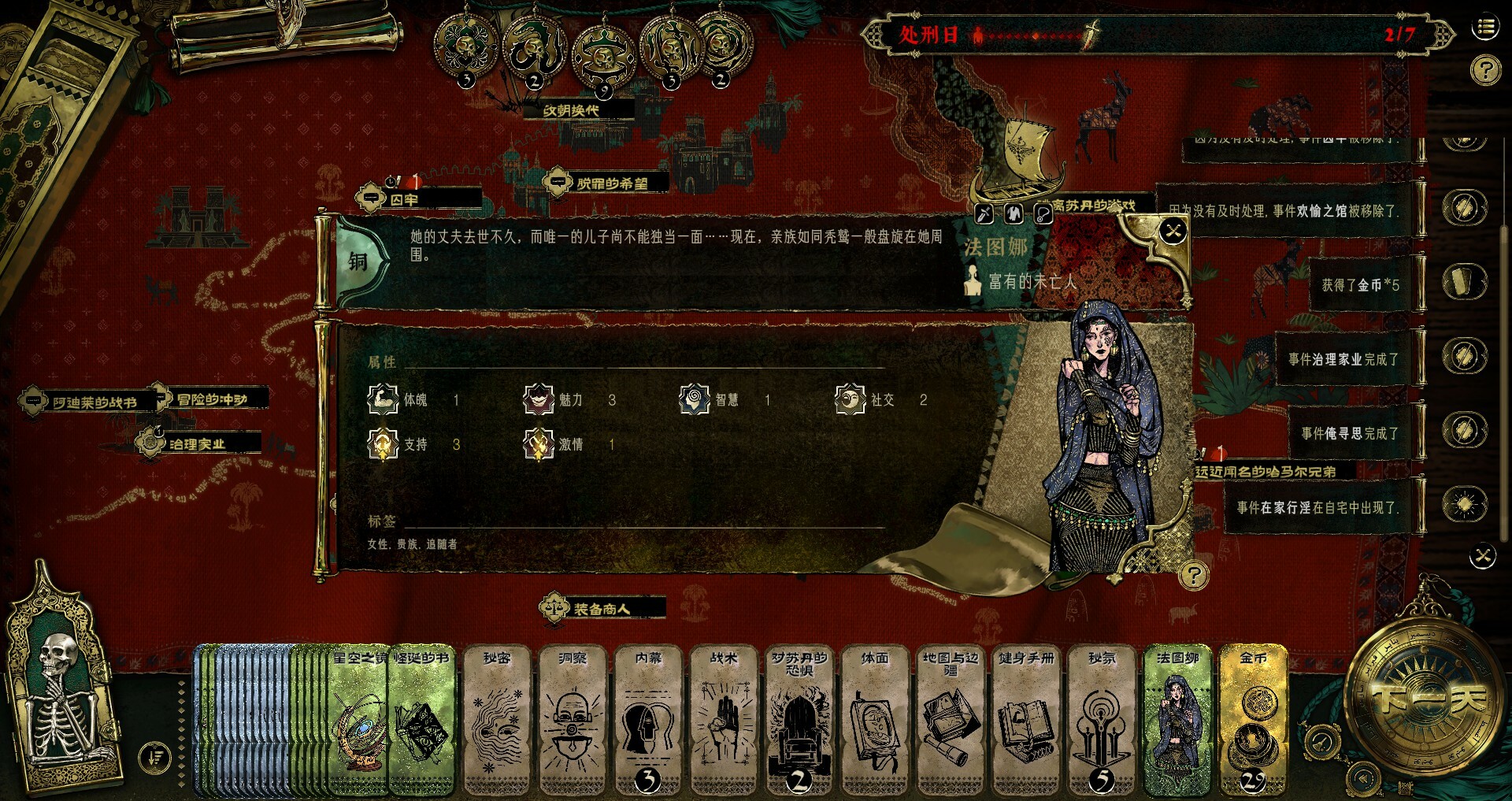 苏丹的游戏游戏截图