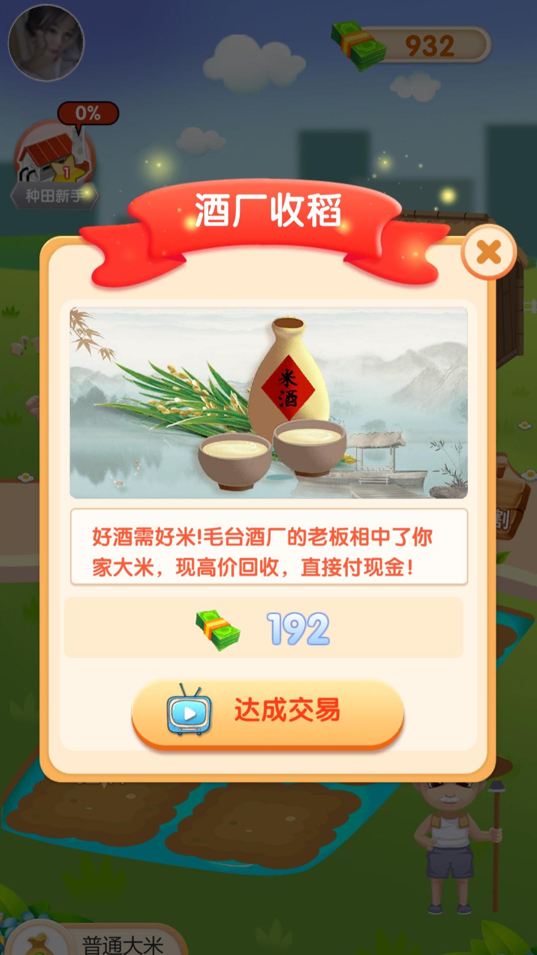 天天看大米游戏截图