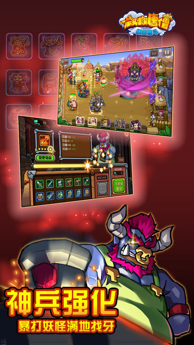 救救唐僧-爆笑格斗游戏截图