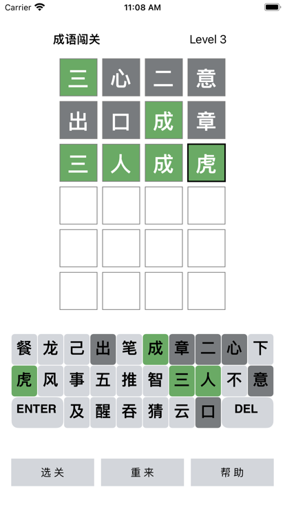 成语我抖游戏截图