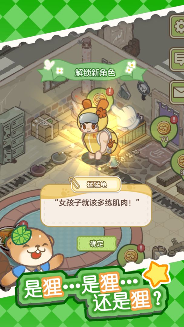 狸狸汤泉游戏截图