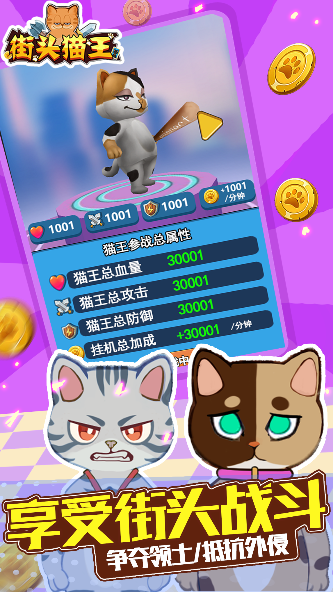 街头猫王游戏截图