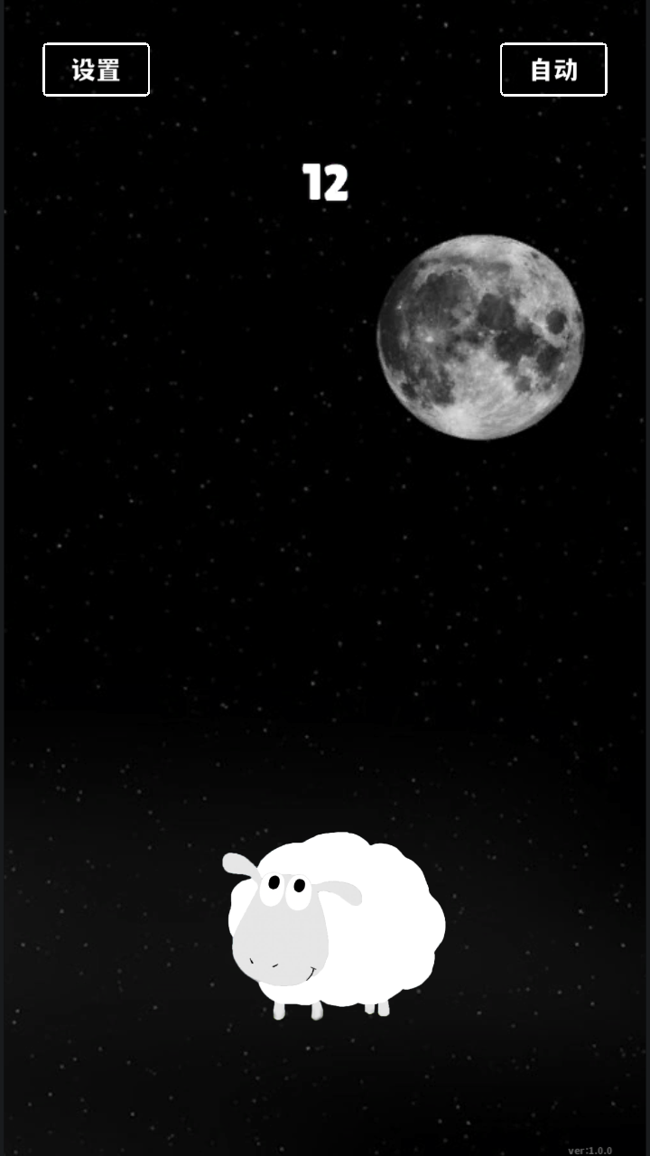 电子数羊游戏截图