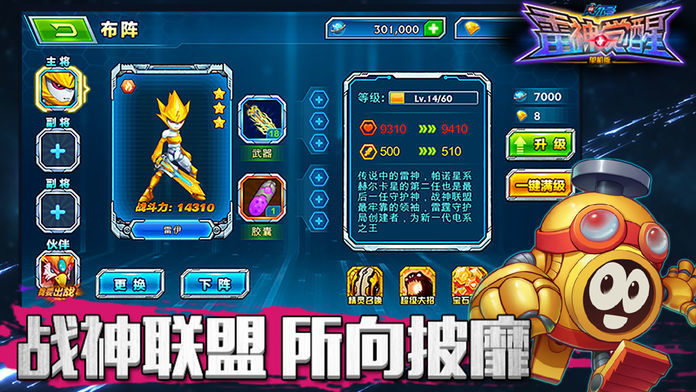 赛尔号雷神觉醒游戏截图