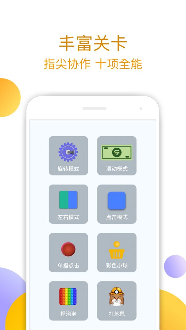 手速大师游戏截图