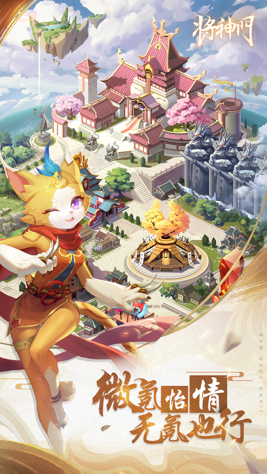 将神门游戏截图