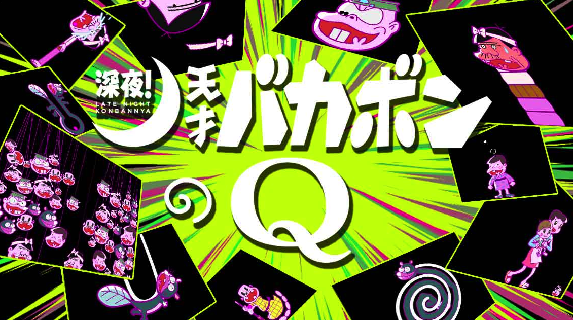 深夜！天才傻鹏的Q 来自爸爸的挑战书游戏截图