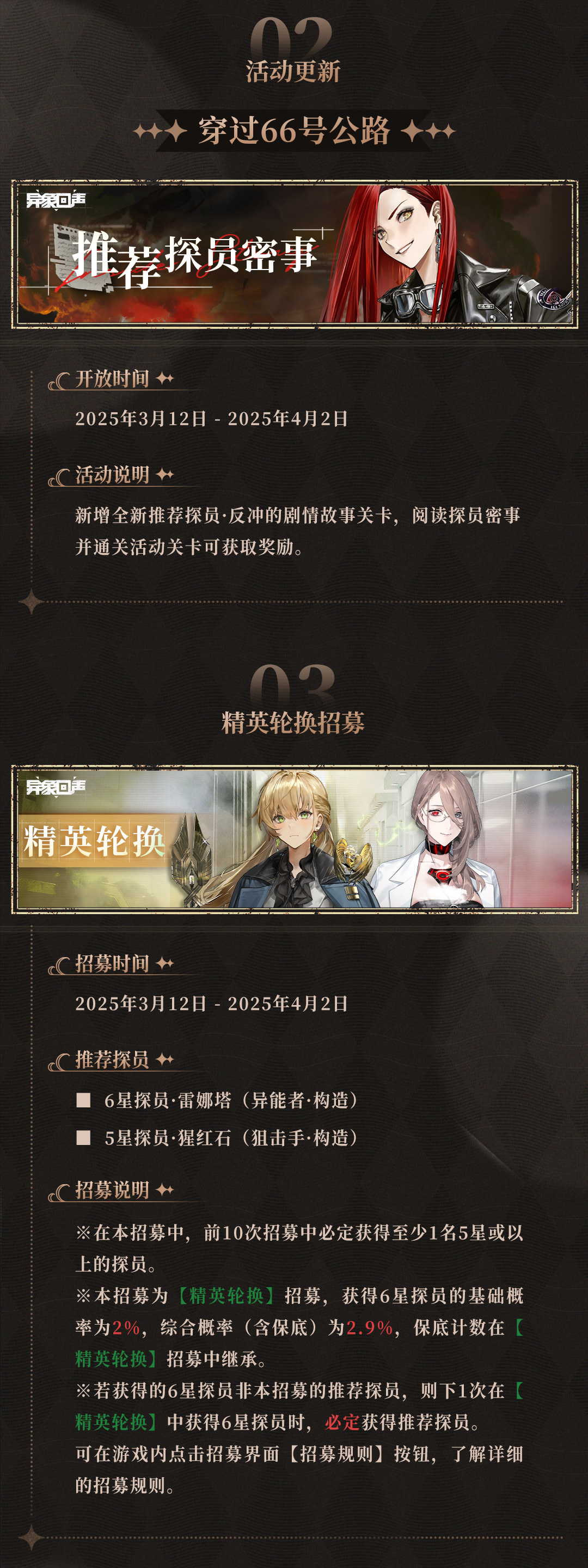 新增探员·反冲剧情