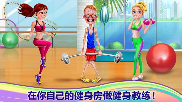 健身女孩——健身房教练游戏截图
