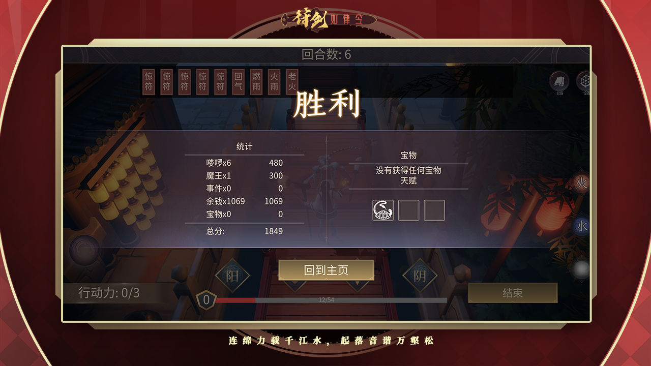 符剑如律令游戏截图