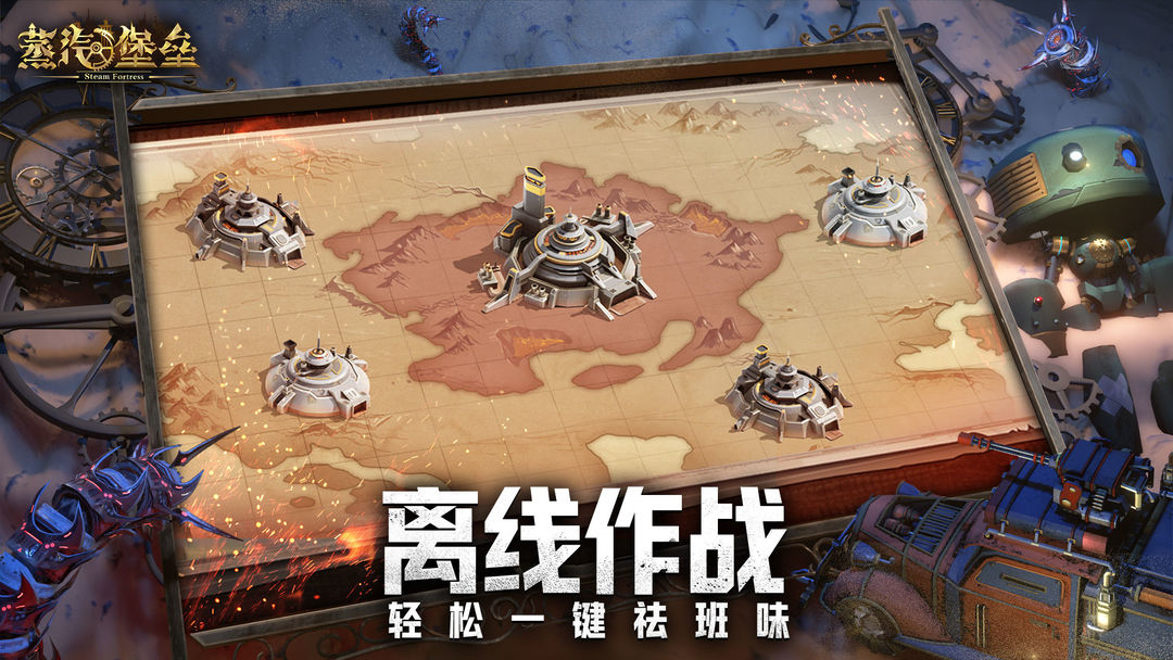 蒸汽堡垒游戏截图