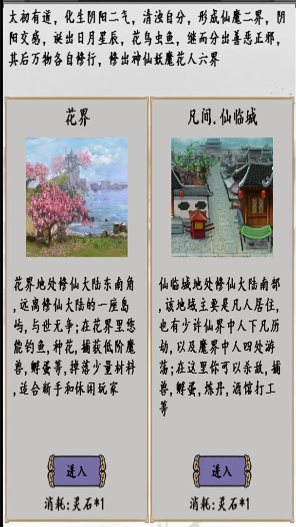 简单修仙游戏截图