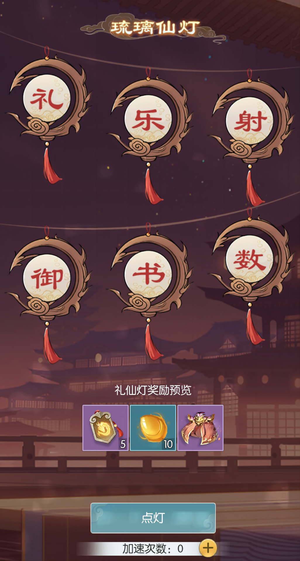 「琉璃仙灯」