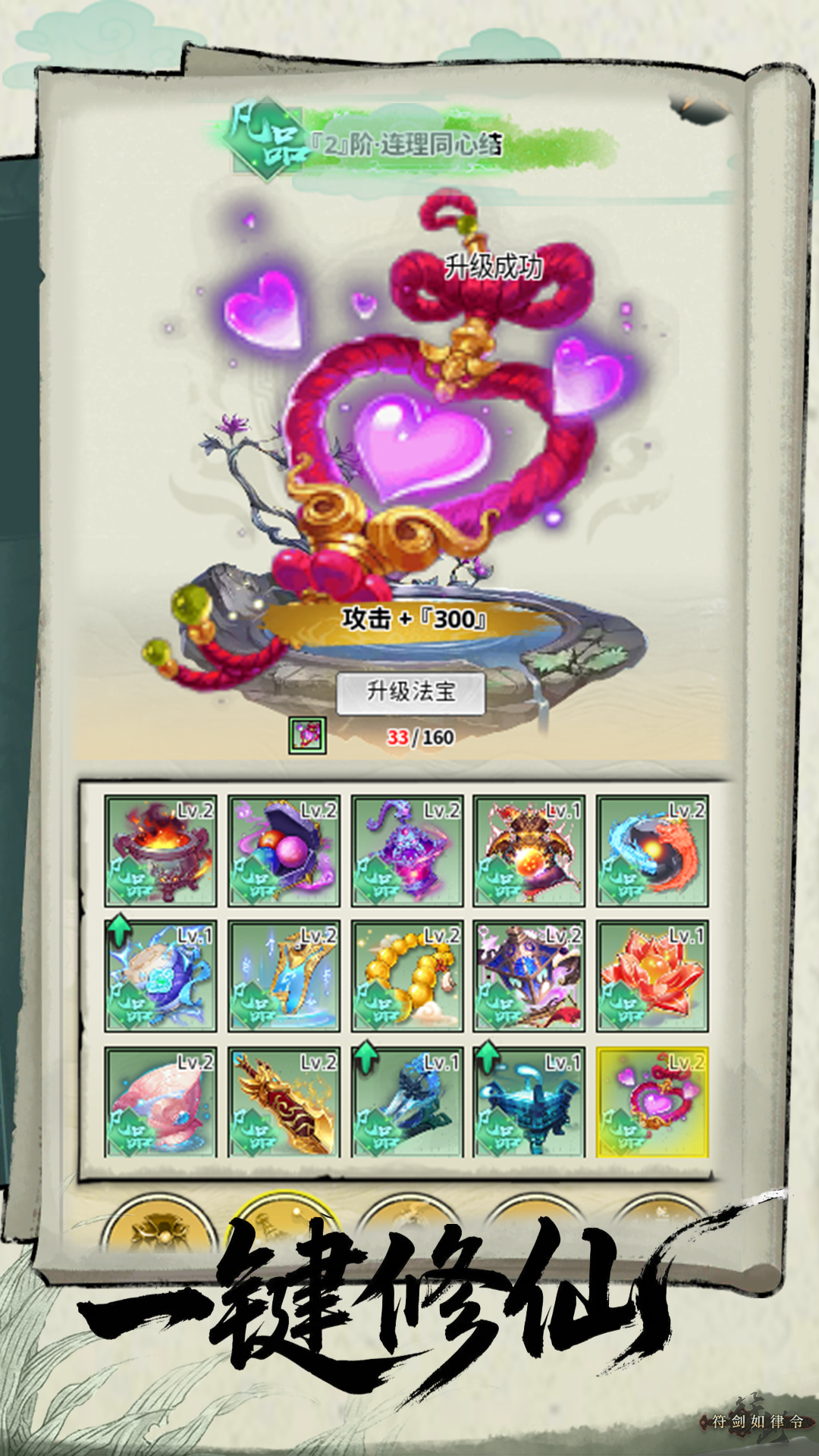 放置:修仙不能停游戏截图