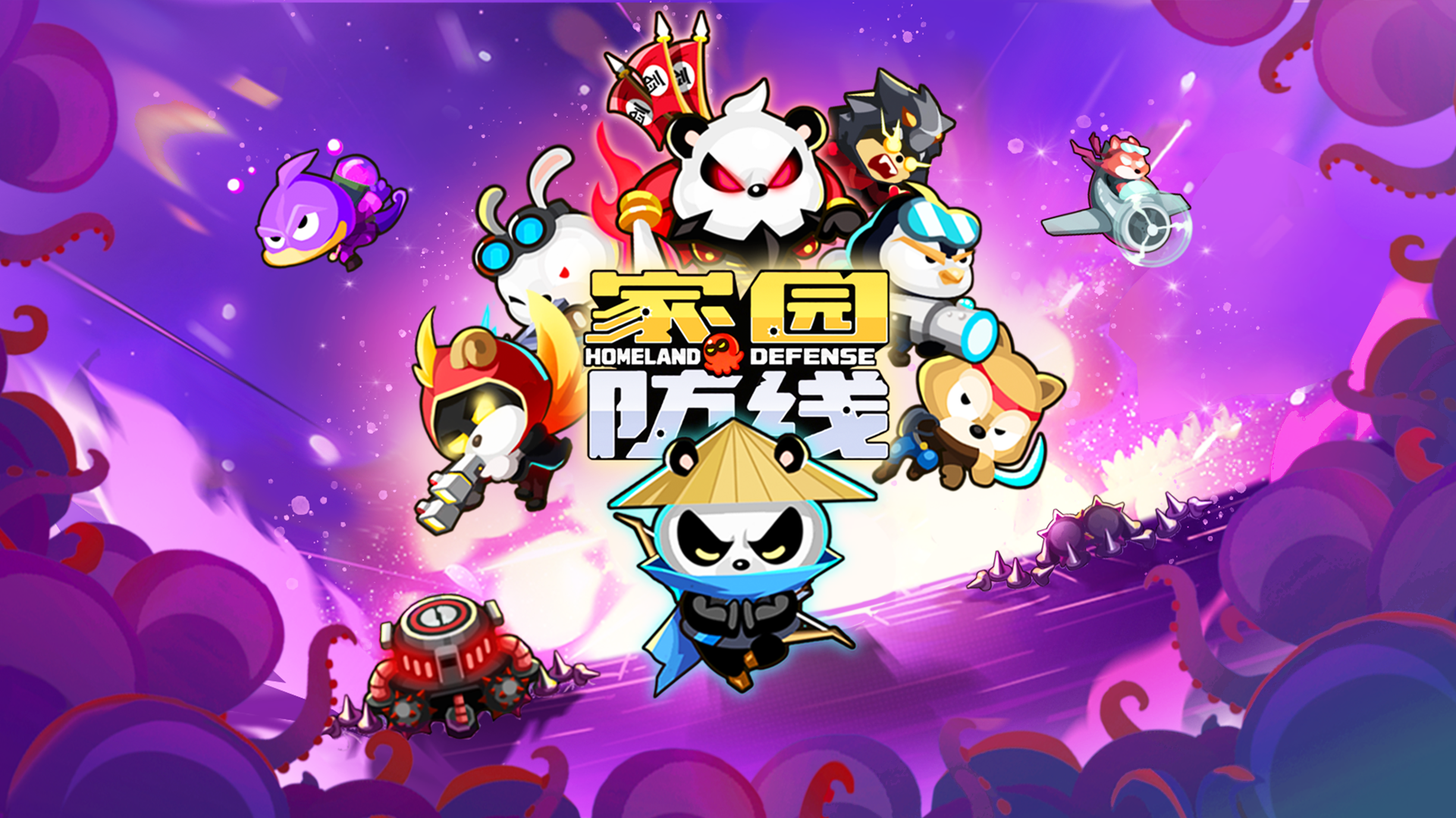 家园防线游戏截图