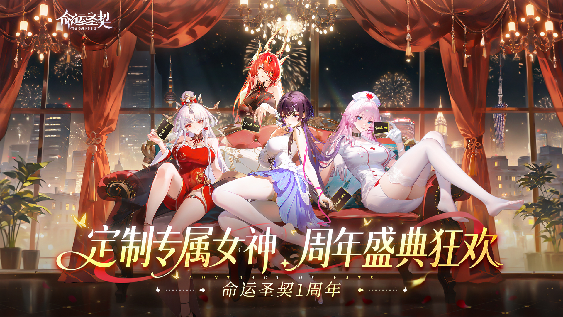 命运圣契游戏截图