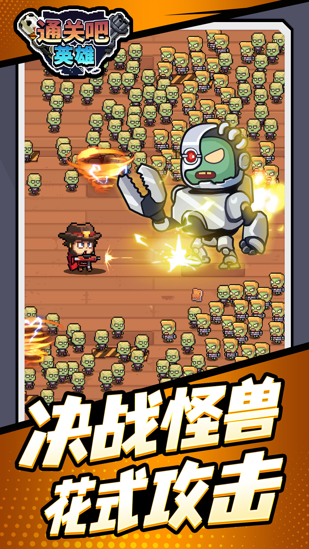 通关吧英雄游戏截图