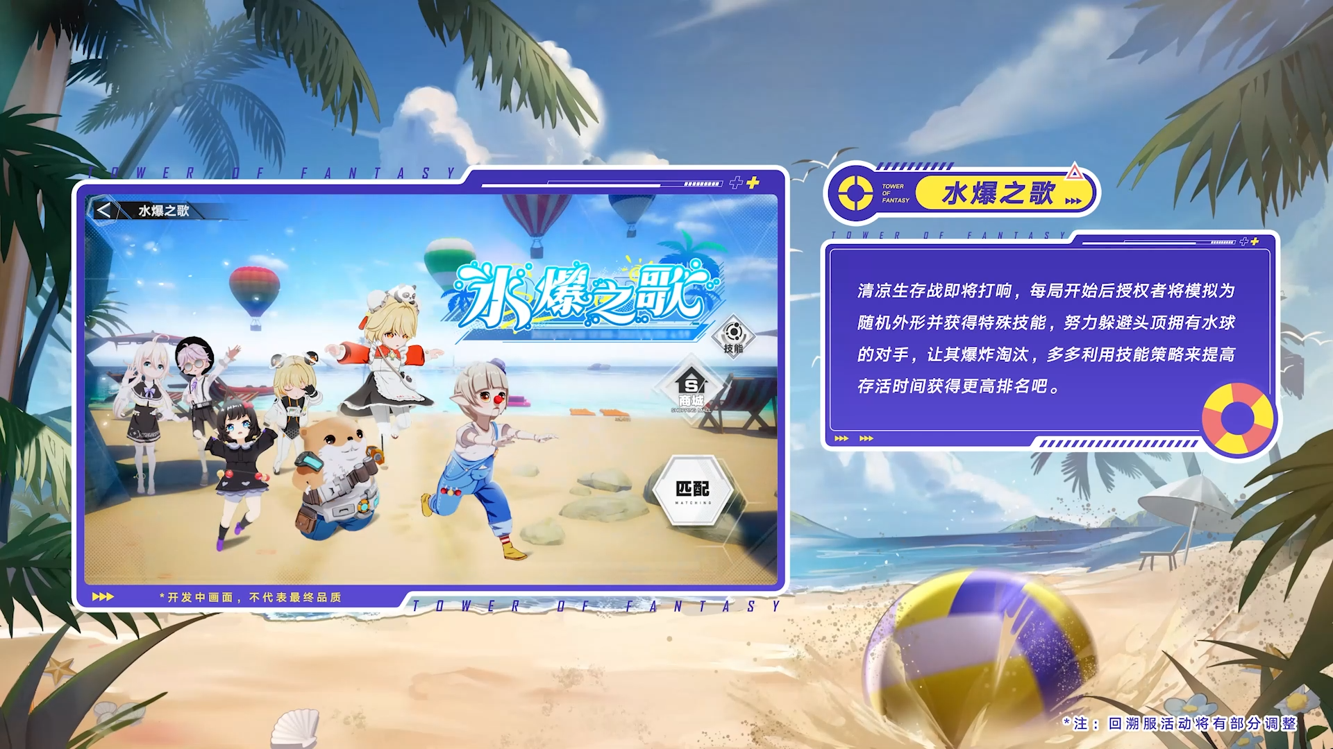 水爆之歌