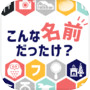 こんな名前だったけ？icon