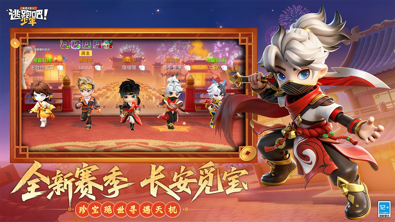 逃跑吧！少年游戏截图