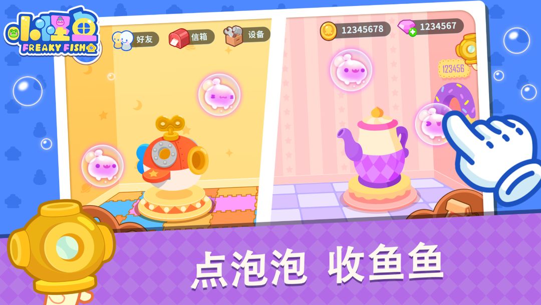 小怪鱼游戏截图