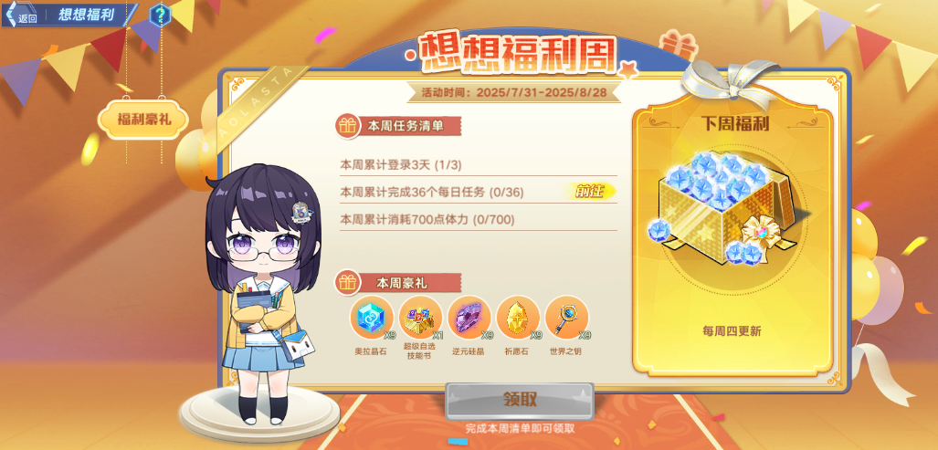 【全新活动】想想每周福利