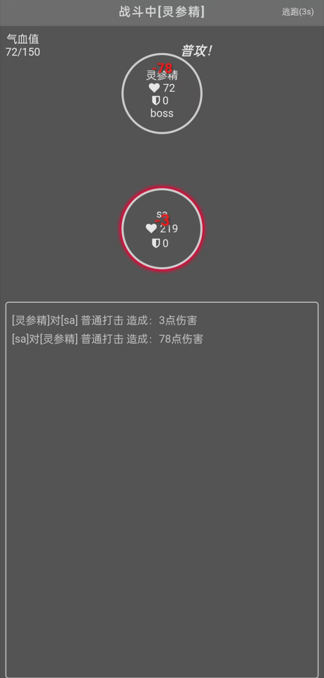 修仙录游戏截图