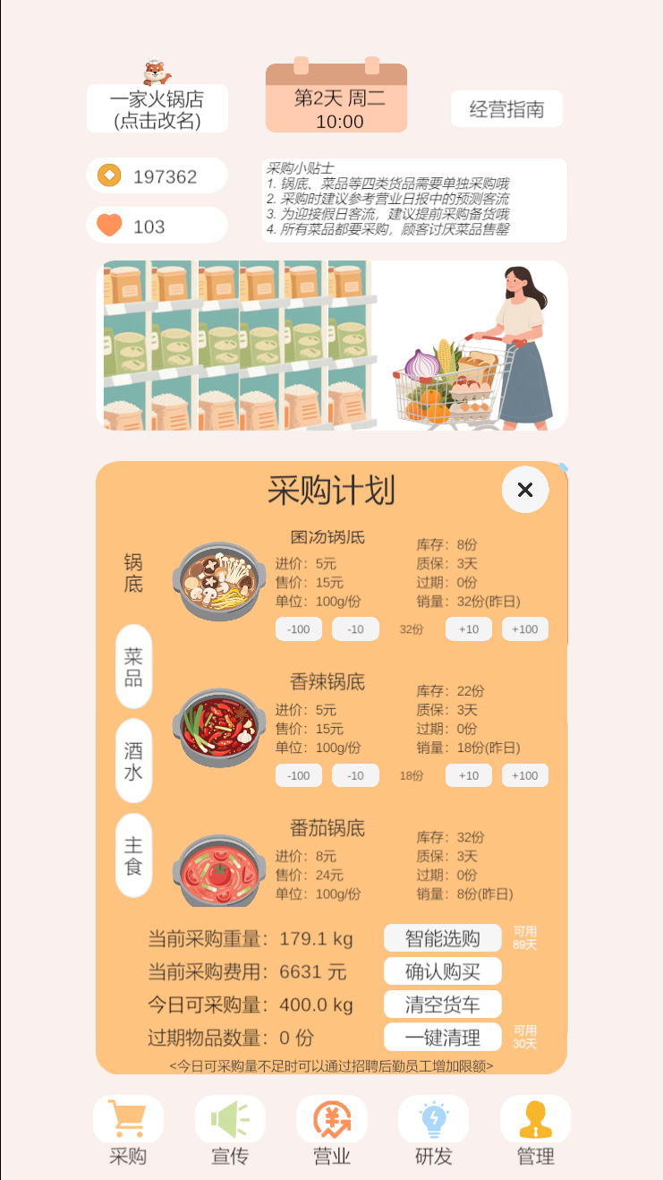 小火锅的筑梦之旅游戏截图