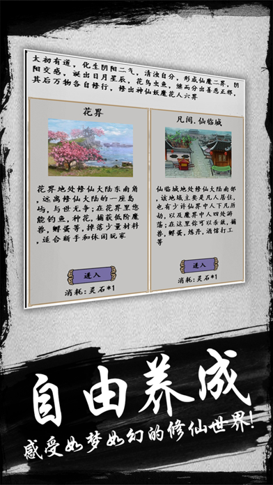 简单修仙游戏截图