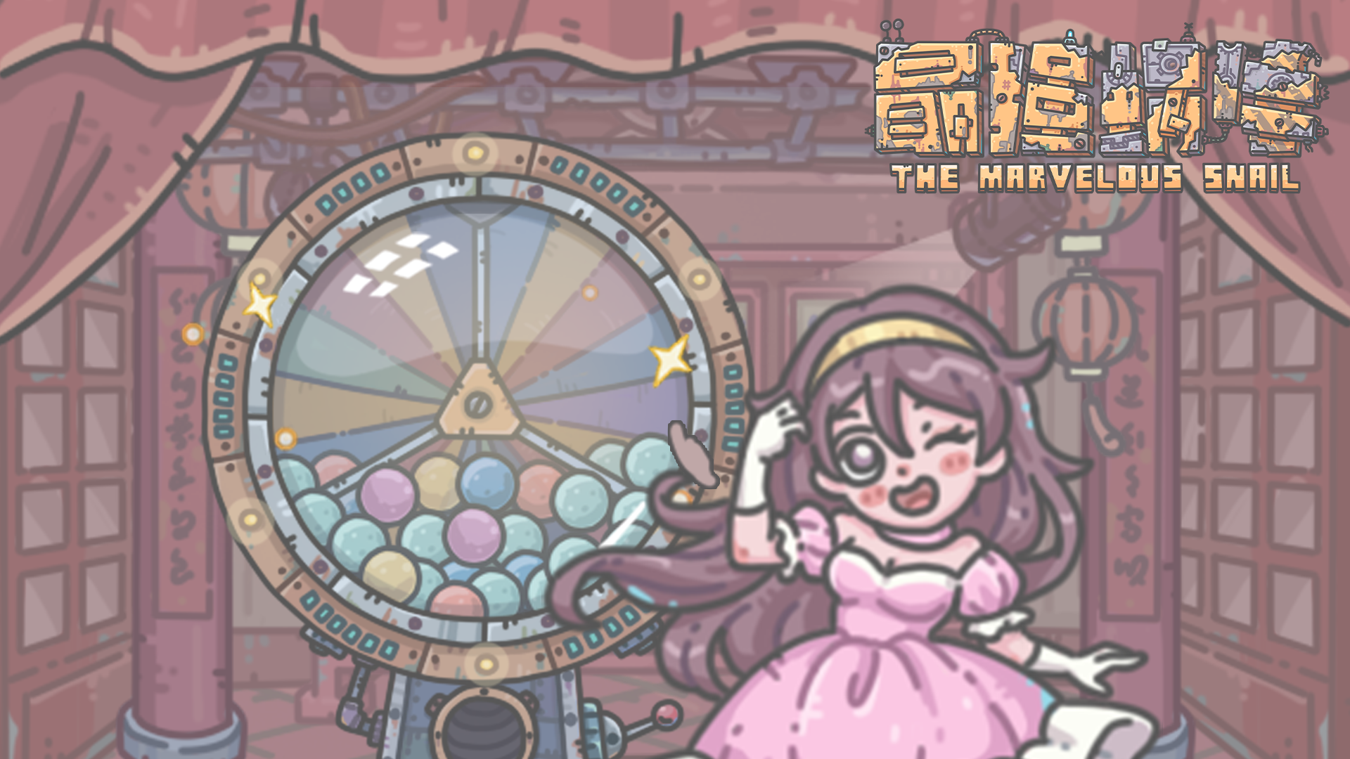 摇奖机抽奖——「幸运之蜗」