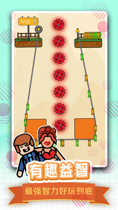 全民绳索营救-挑战你的大脑游戏截图