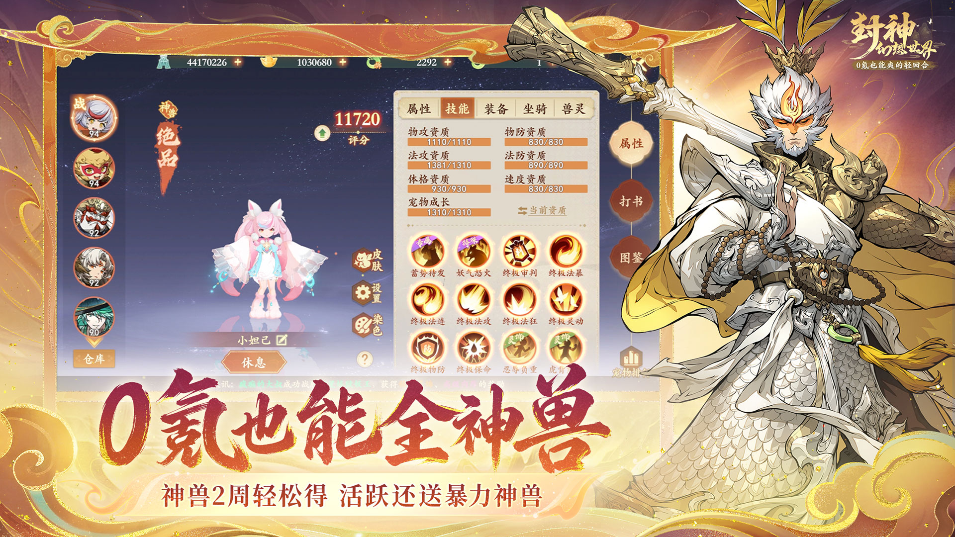 封神幻想世界游戏截图