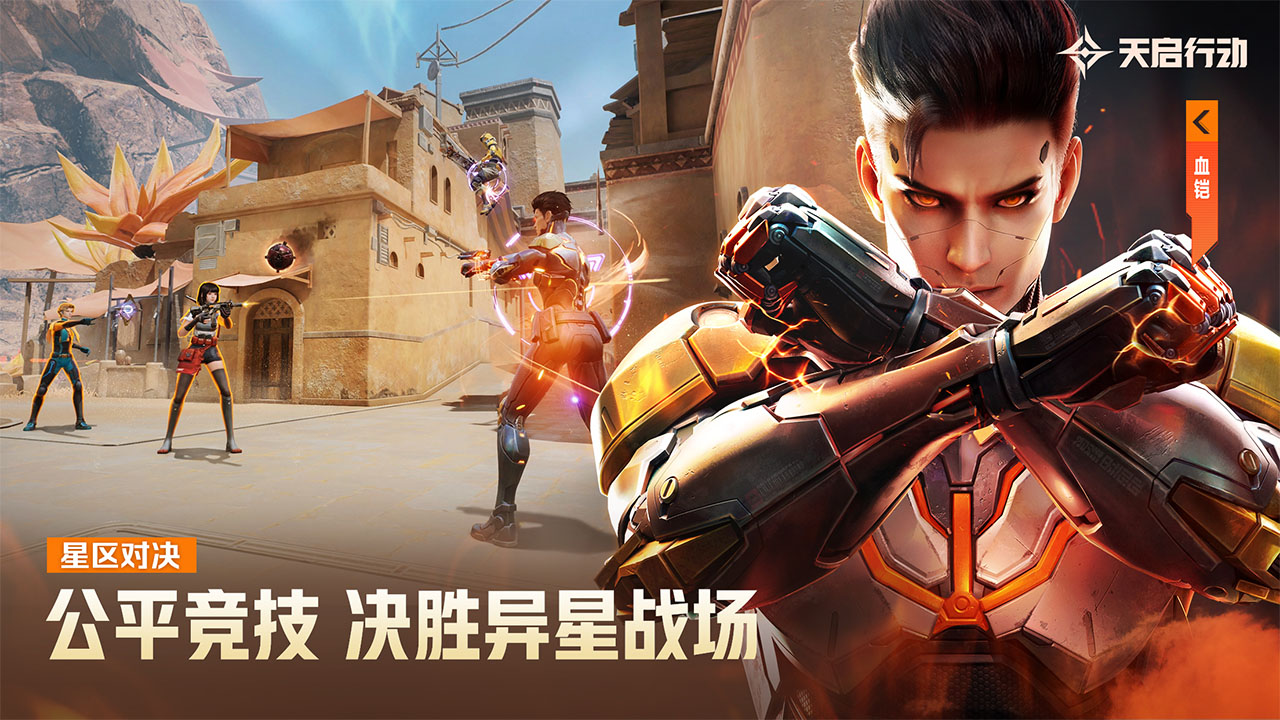天启行动游戏截图
