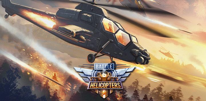 网络战斗直升机(Battle of Helicopters)游戏截图