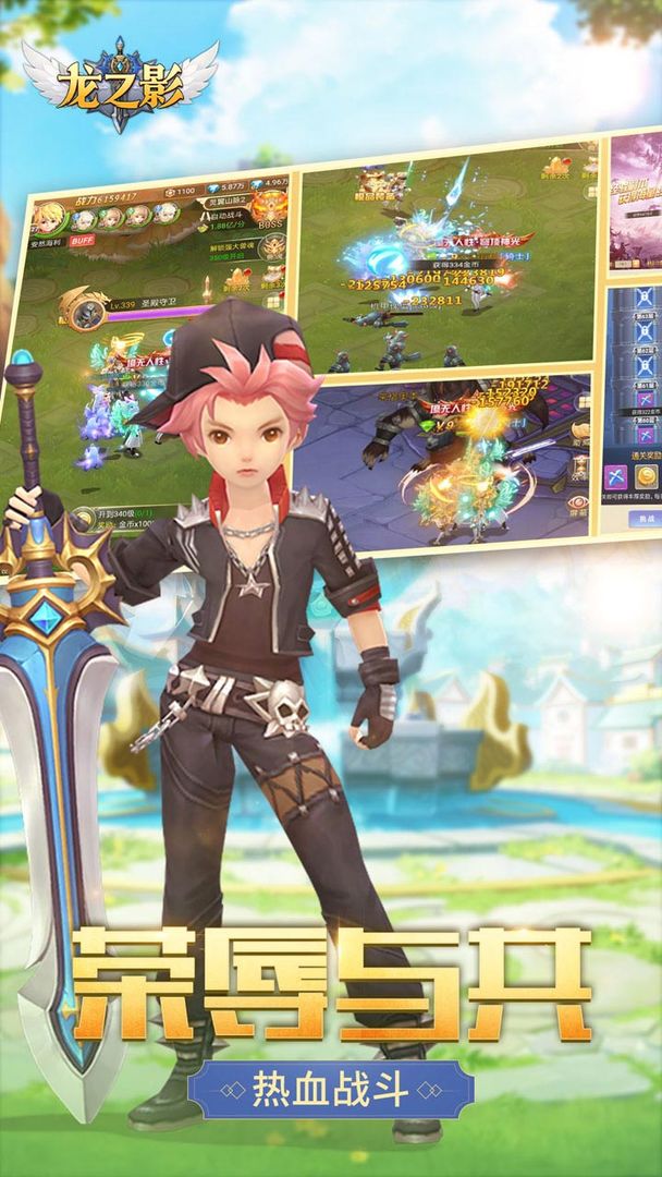 龙之影游戏截图