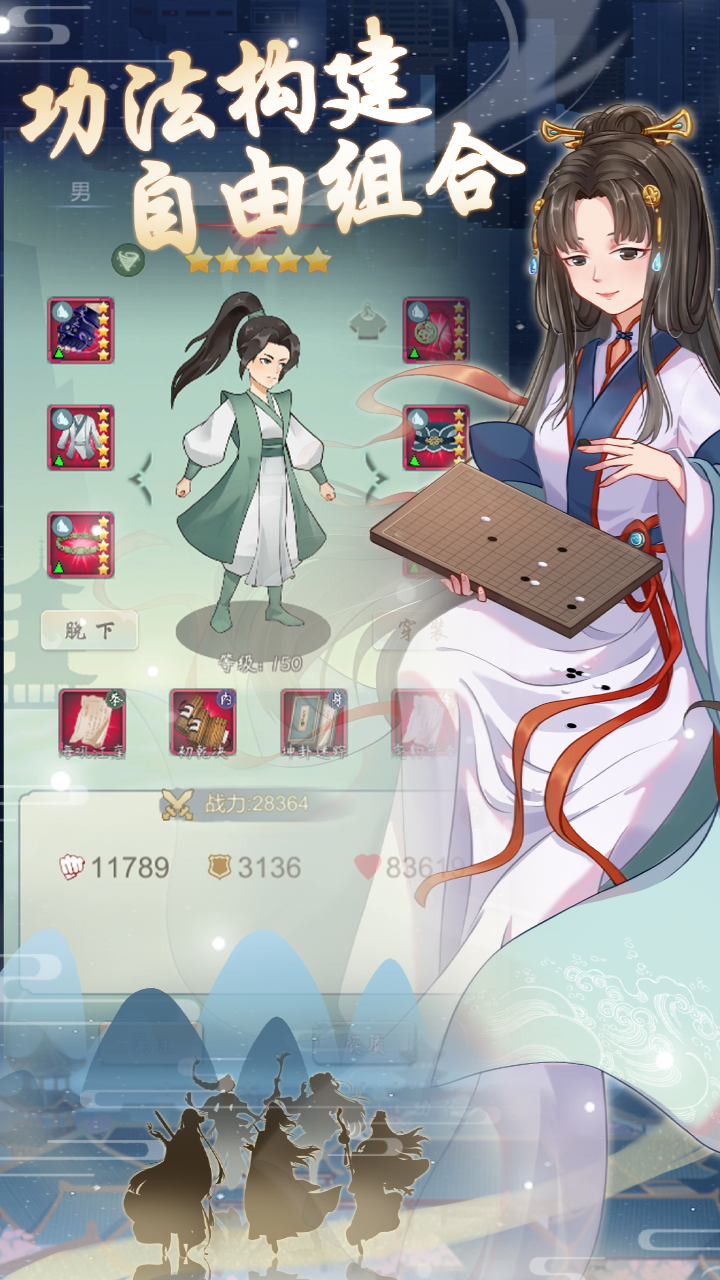 代号：平行修真录游戏截图