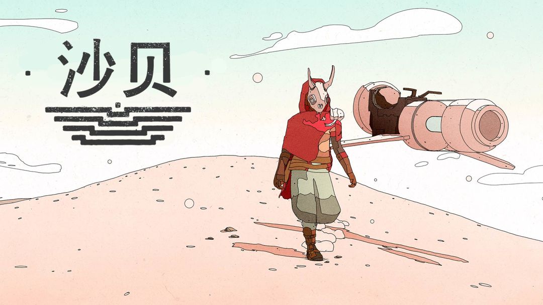 沙贝