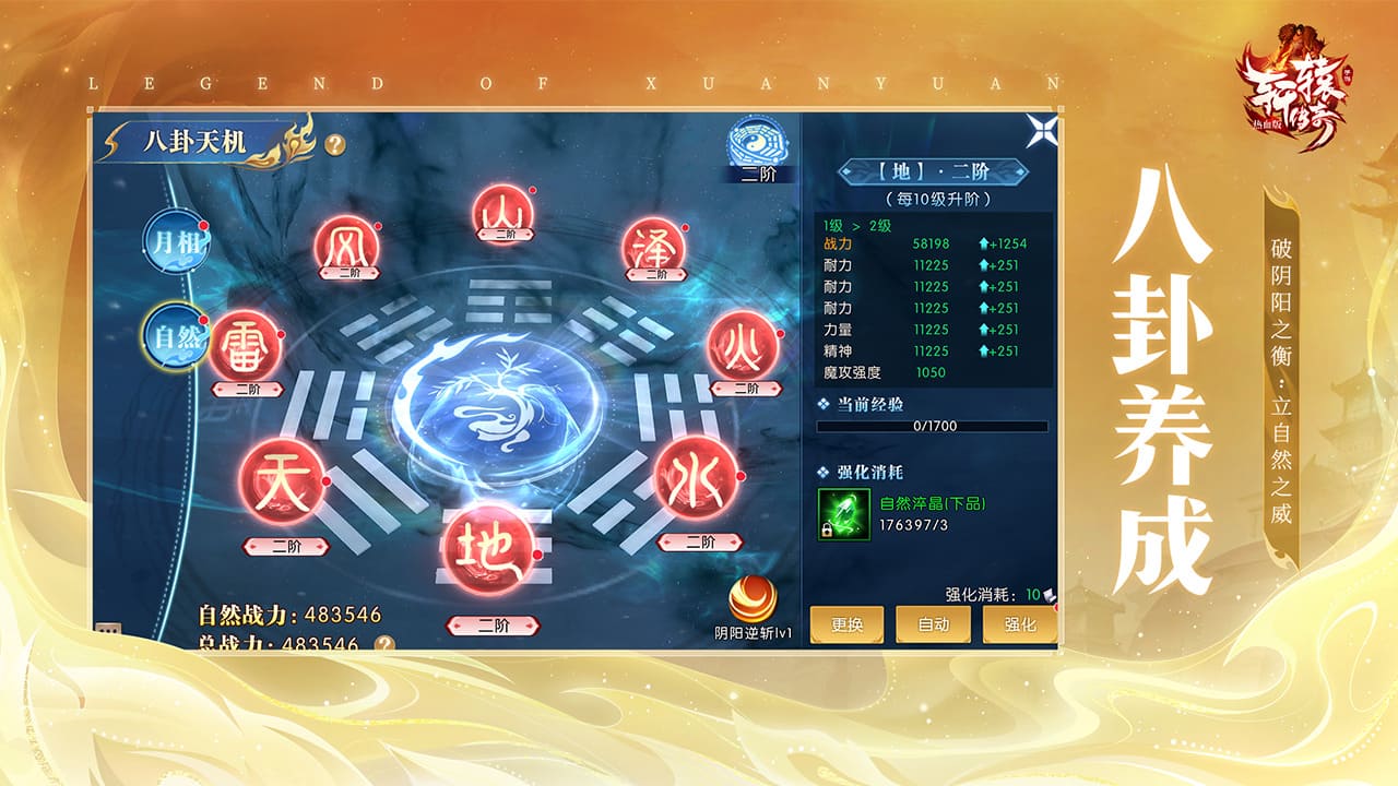 轩辕传奇手游游戏截图