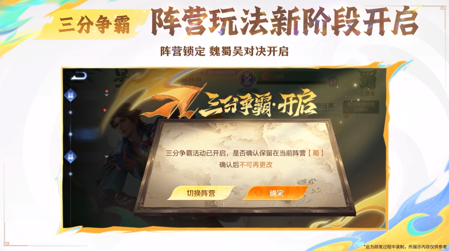 阵营玩法新阶段开启