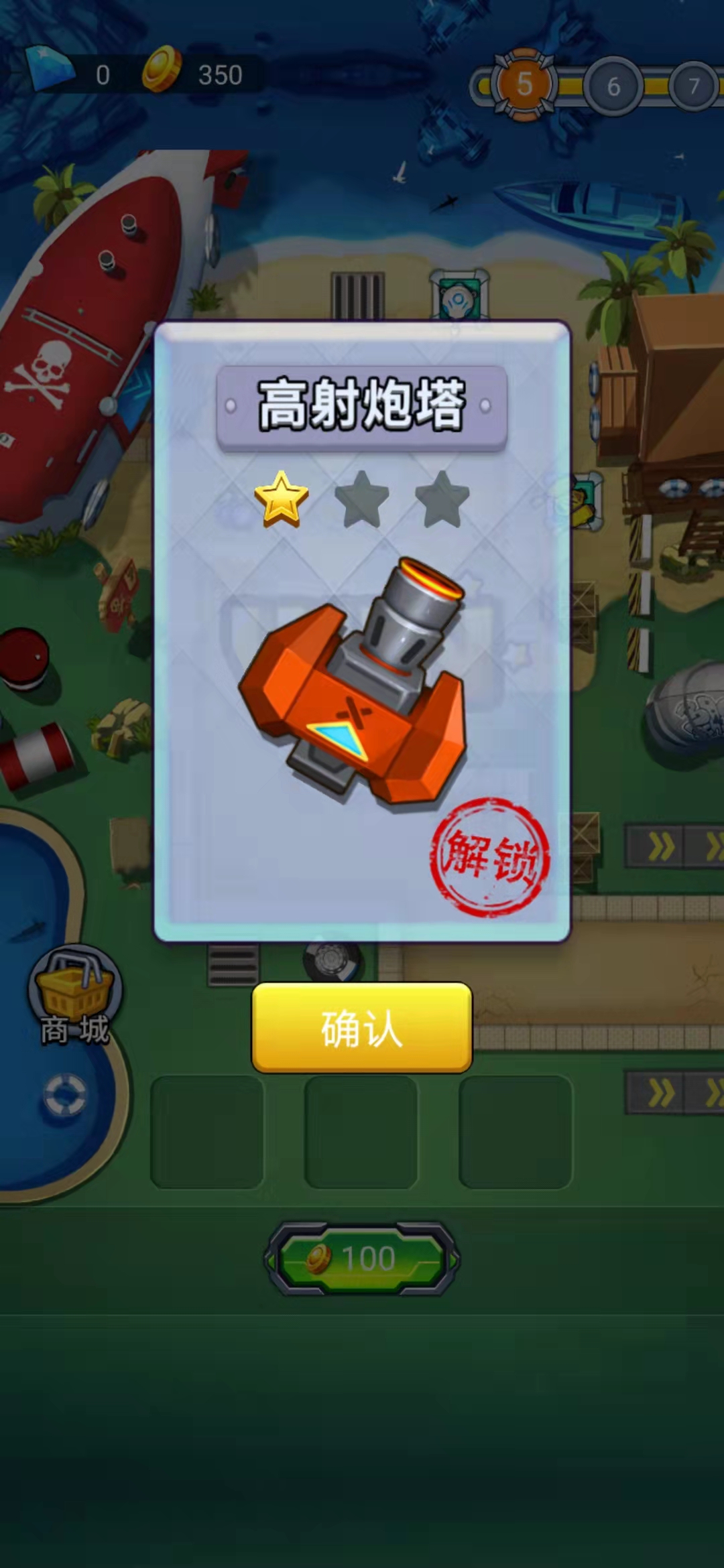 塔防海岸线游戏截图