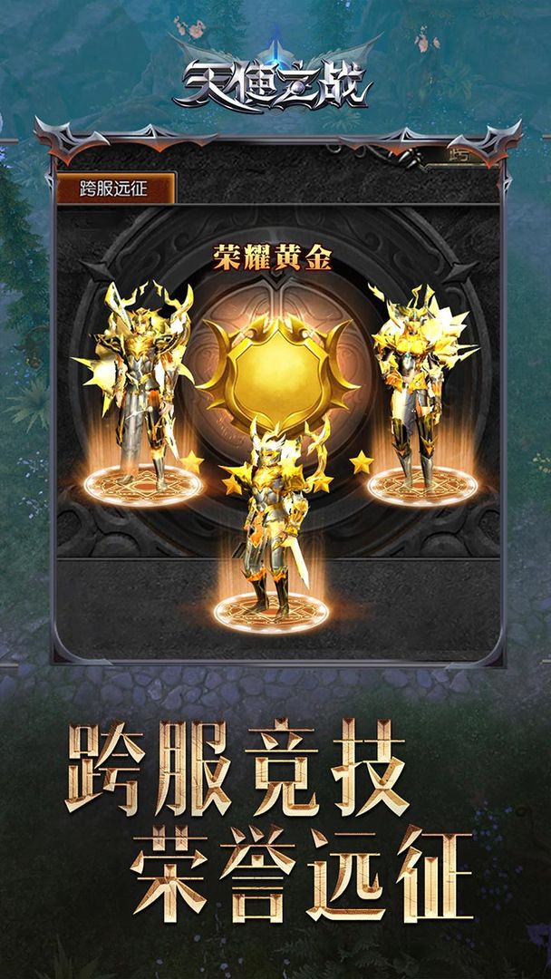 Screenshot of 天使之战