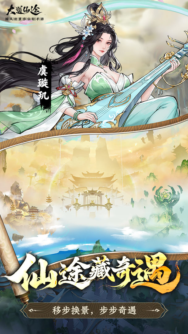 大道仙途游戏截图