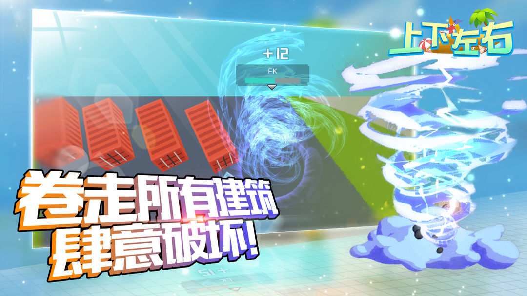 上下左右游戏截图