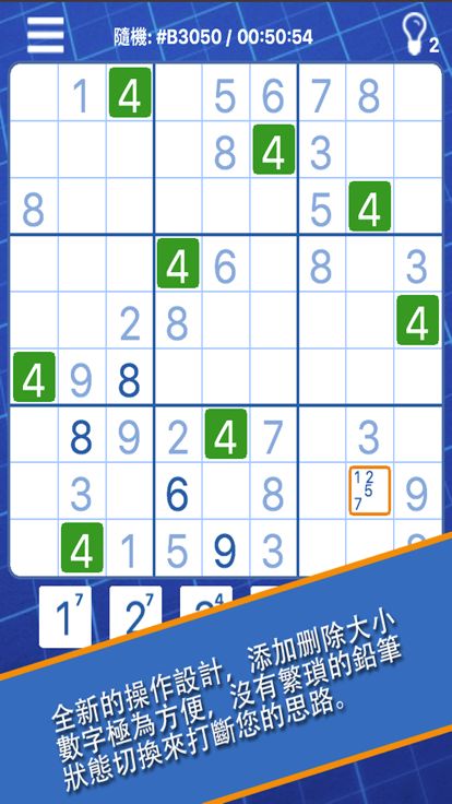王者数独:每日挑战游戏截图
